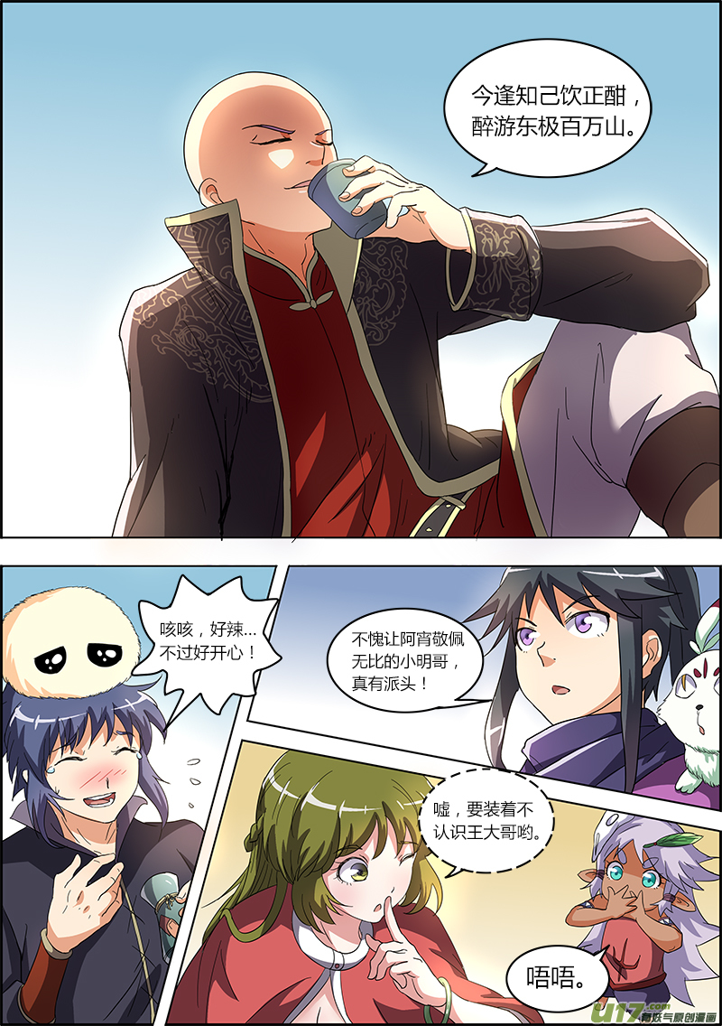 僵尸王漫画 驭灵师 第六话演武 6 恐怖漫画 僵尸王恐怖故事 恐怖漫画