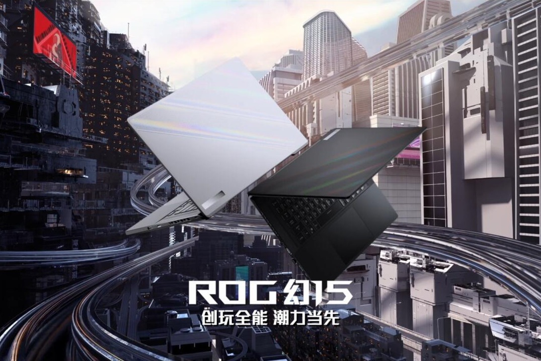 rog幻15创玩全能潮力当先