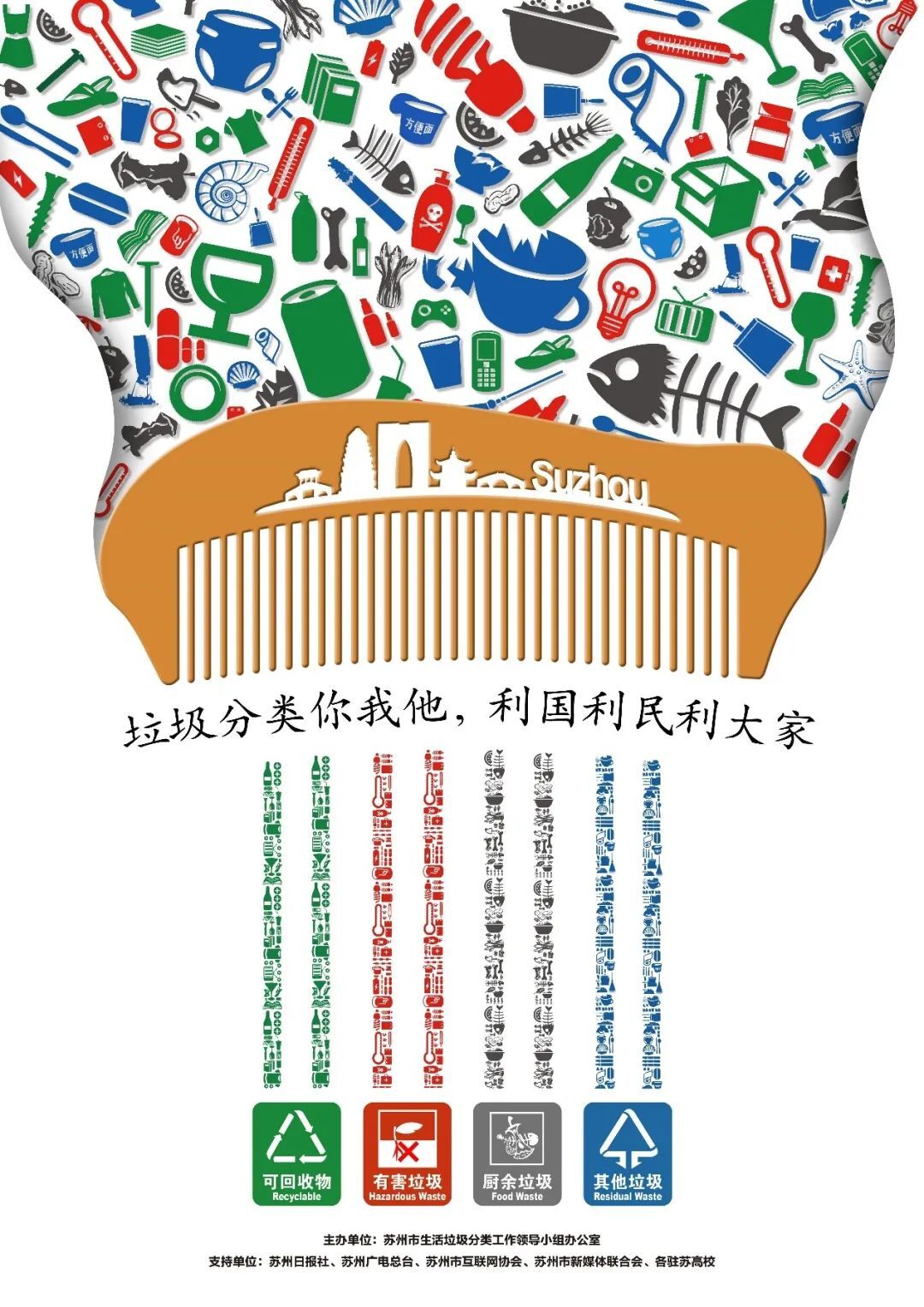 创意pk!"i分类 e时尚"垃圾分类主题海报,我们有"画"要说