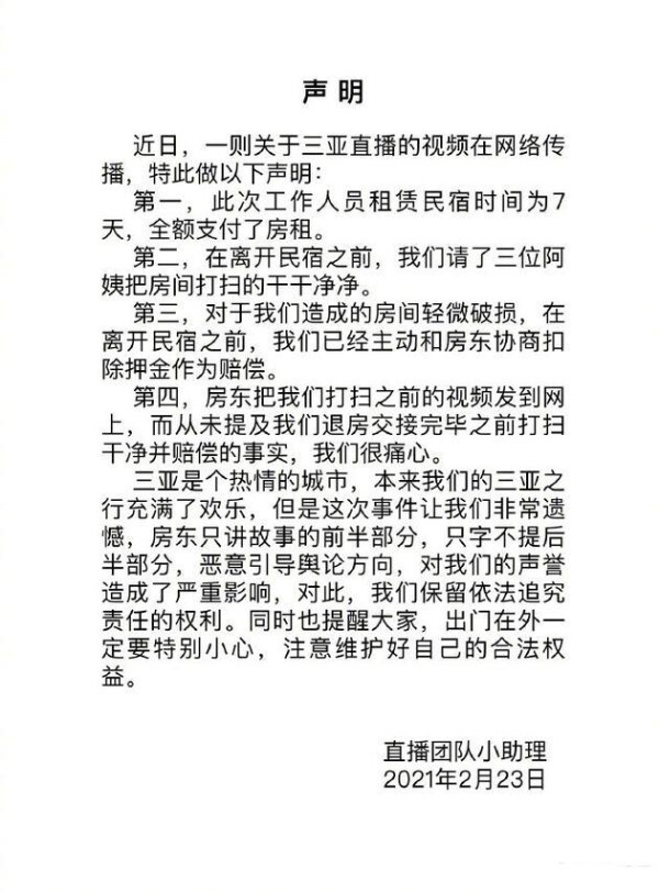李湘回应租房争议 称离开前已打扫，直指房东恶意引导舆论