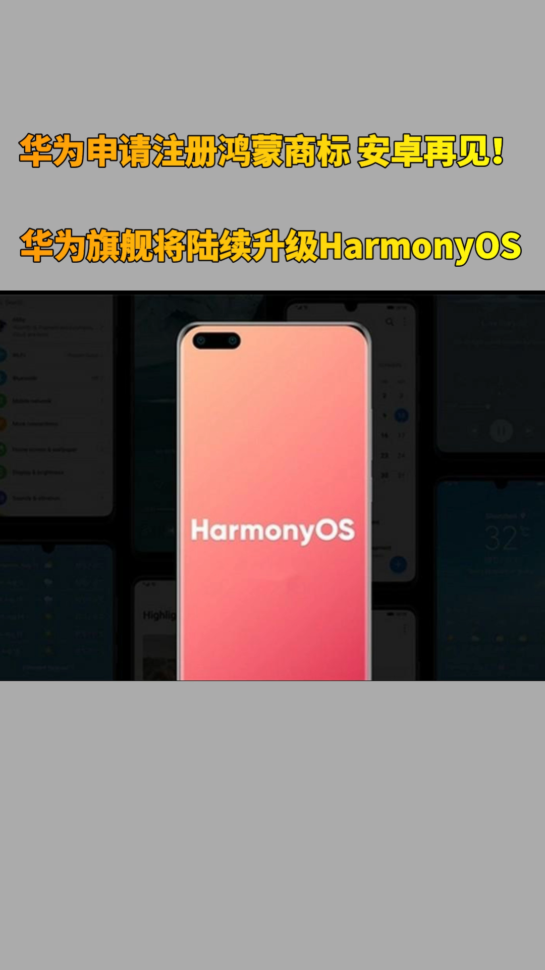 华为申请注册鸿蒙商标！华为旗舰手机将陆续升级harmonyos 凤凰网视频 凤凰网