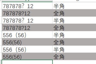 Excel VBA之函数篇-3.20巩固数组的使用 批量转换全角半角输入样式