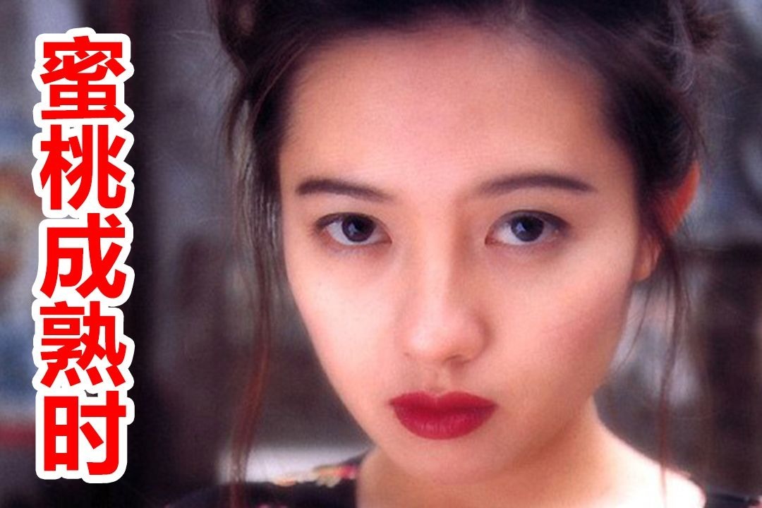 这个清纯又妖媚的女星一夜之间让全香港男人疯狂