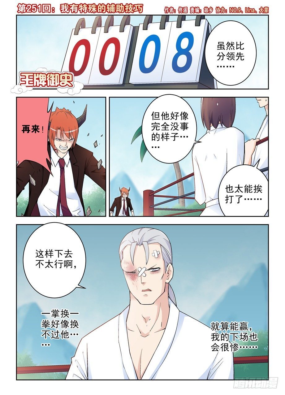 僵尸王漫画 王牌御史 第251话我有特殊的辅助技巧 恐怖漫画 僵尸王恐怖故事 恐怖漫画