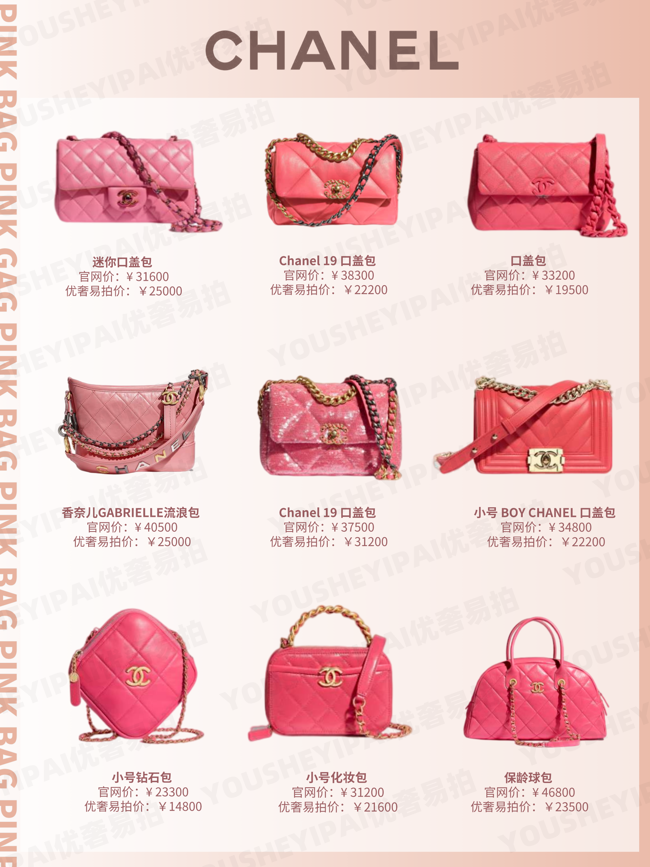 二手奢侈品包|少女感粉色系包包种草|温柔风大牌包