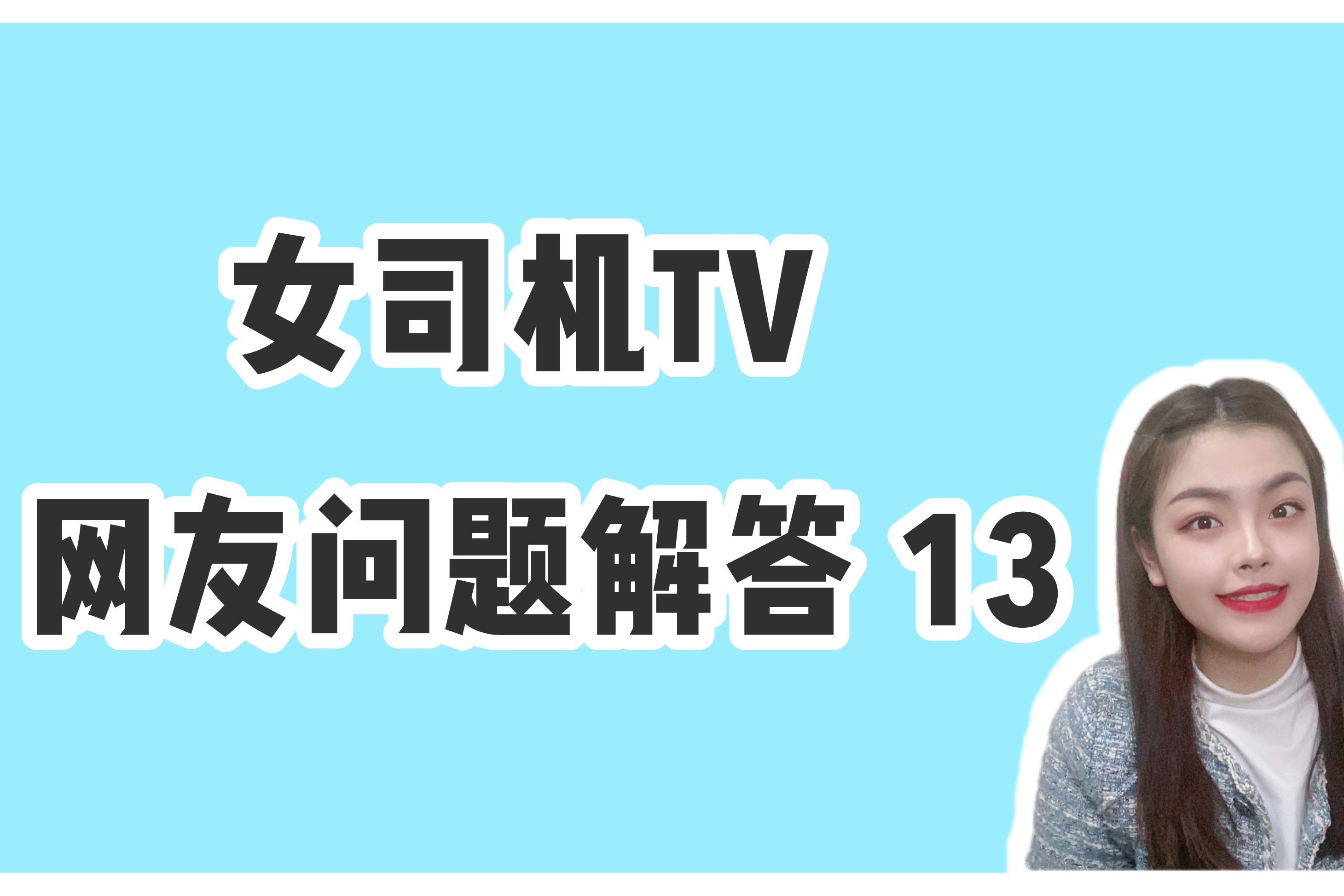 女司机问答｜别克君威/迈锐宝XL，凯迪拉克CT4/奥迪A3怎么选?