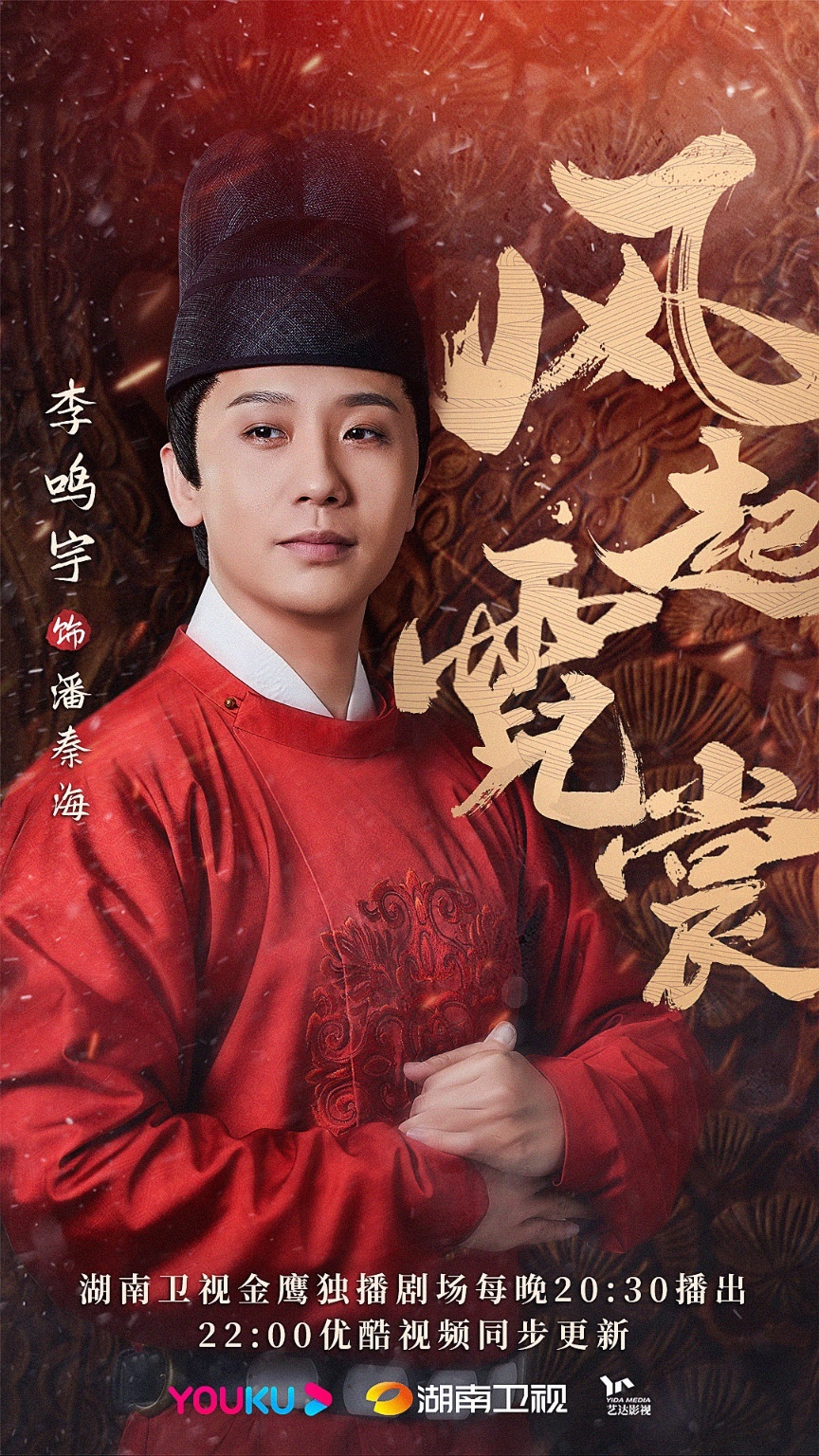 《风起霓裳》圆满收官 李鸣宇跨界演绎黄金配角