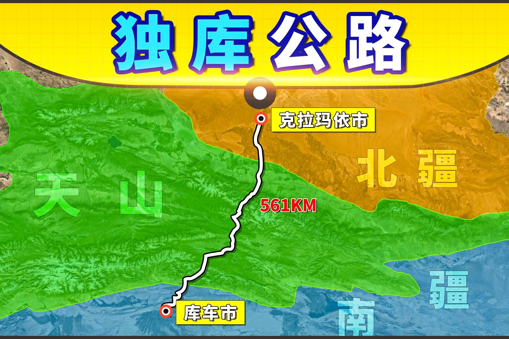 独库公路全程地图图片