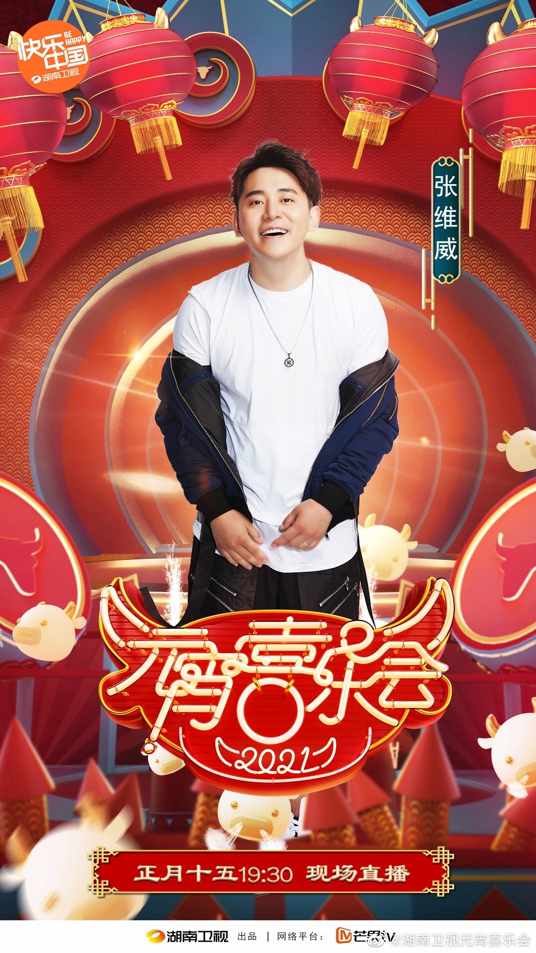 张维威湖南卫视《元宵喜乐会》爆笑上演小品《决战元宵夜》__凤凰网