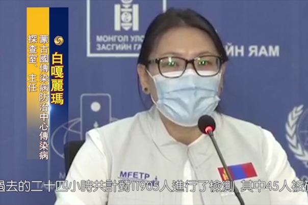 蒙古国新增45例确诊病例累计增至2952例