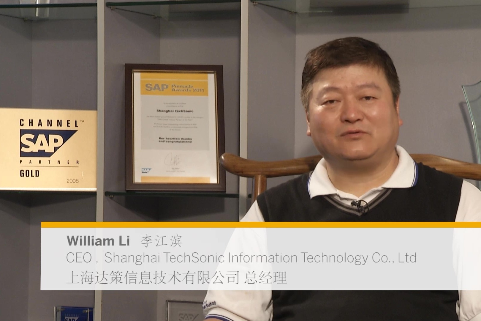 上海达策信息技术有限公司董事长李江滨访谈