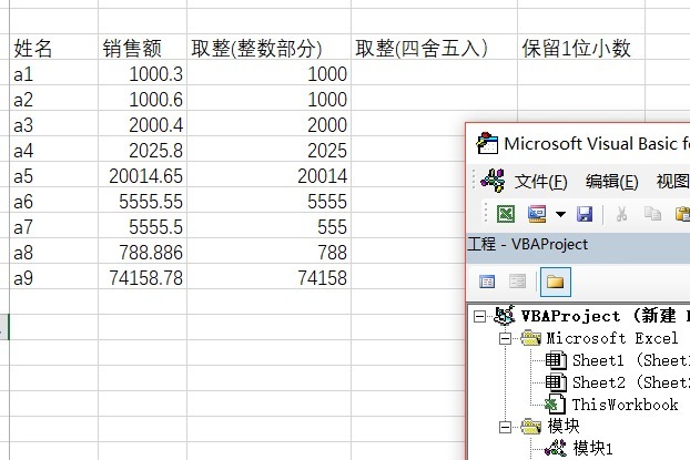 Excel VBA之函数篇-3.24整数小数随意切换 如何取整你说的算