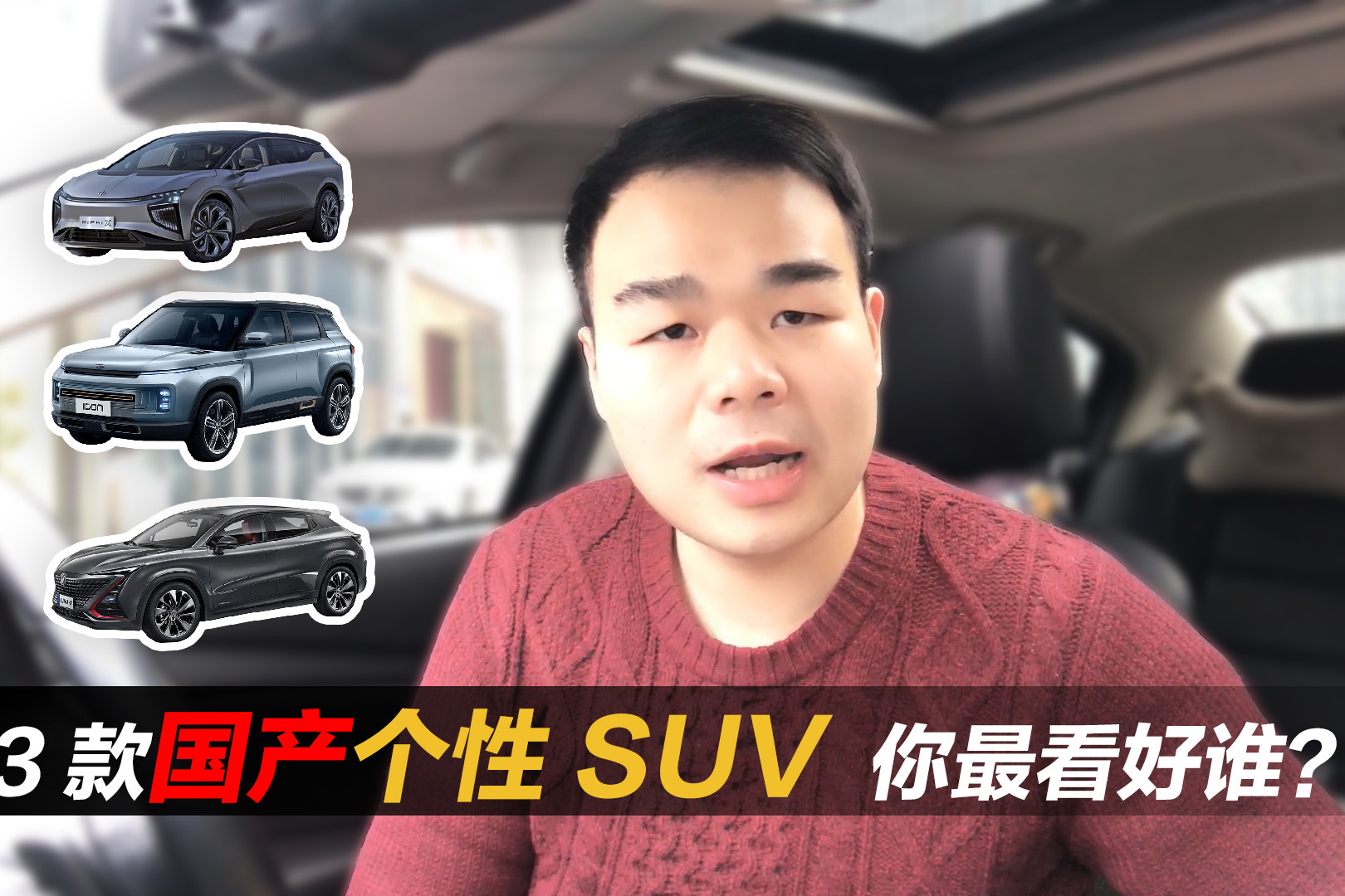 年轻人买车别错过这3款个性SUV，都是中国制造，最低仅10万