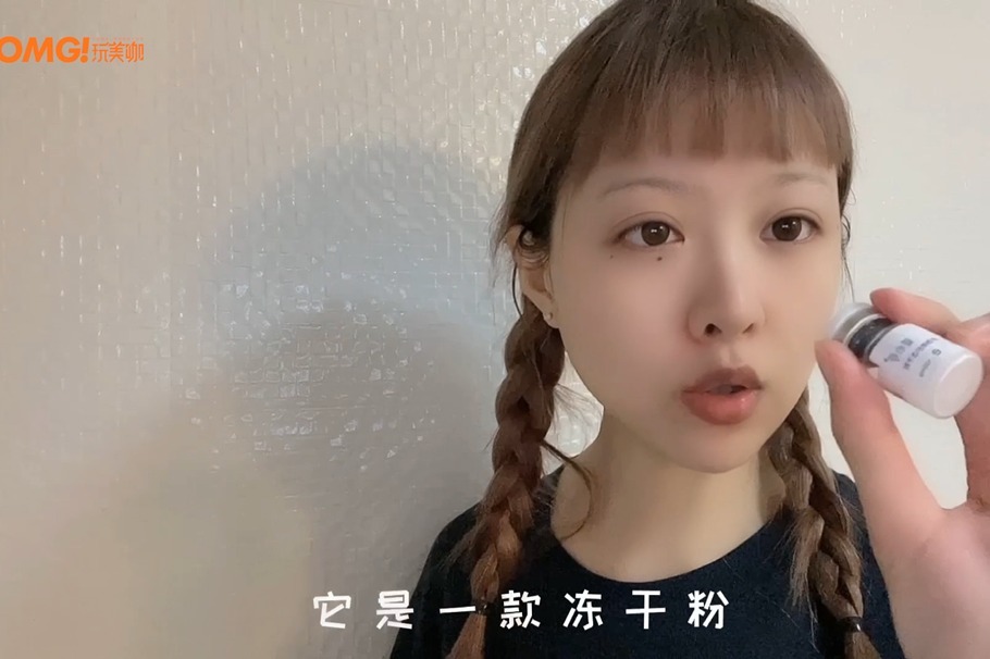 蔻心草《玩美咖》潼二潼子冻干粉种草体验