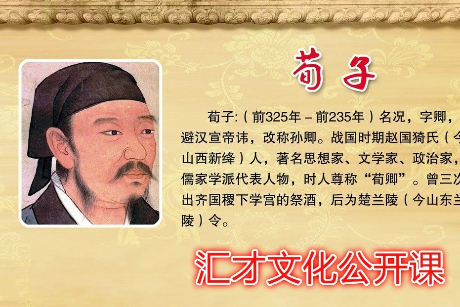 诸子百家荀子详解第九章王制150