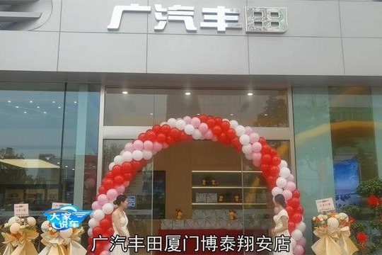 广汽丰田厦门博泰翔安4S店开业 厦门买广汽丰田又更方便了
