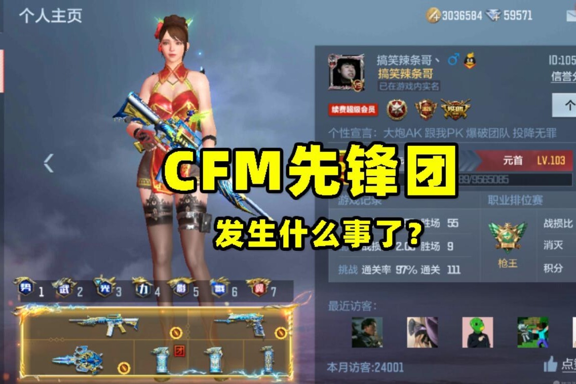 cf手游搞笑辣条哥:有人私信我说cfm先锋团炸了,谁来告诉我咋了