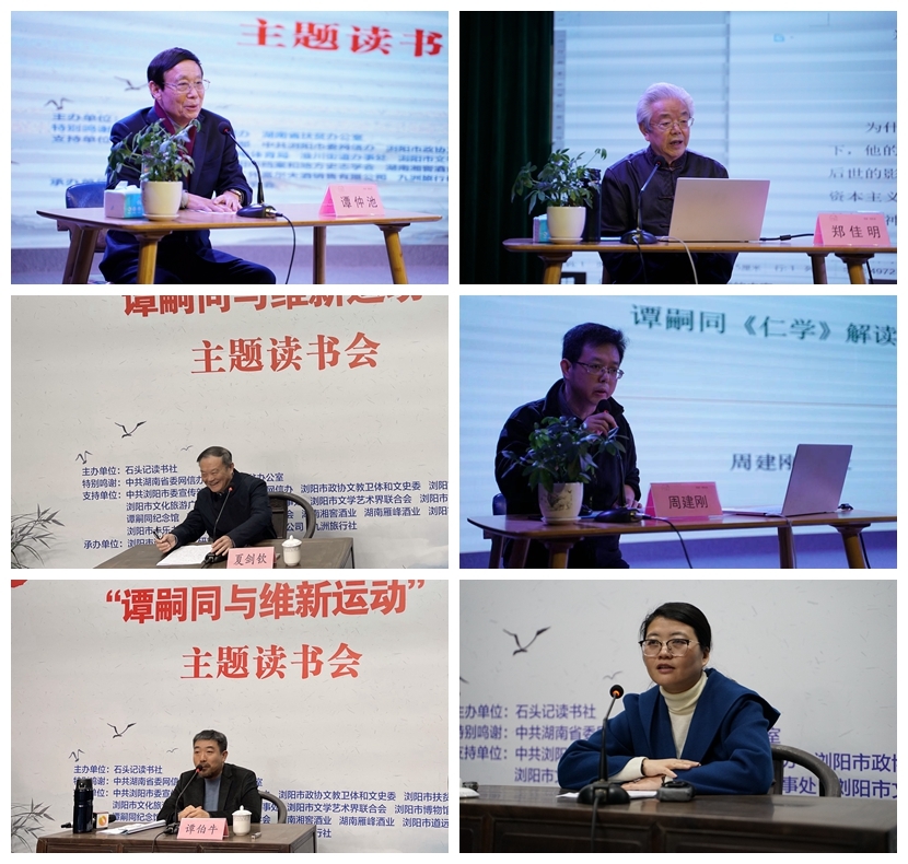 名家会讲,主题发言(从上至下,从左至右分别是:谭仲池,郑佳明,夏剑钦