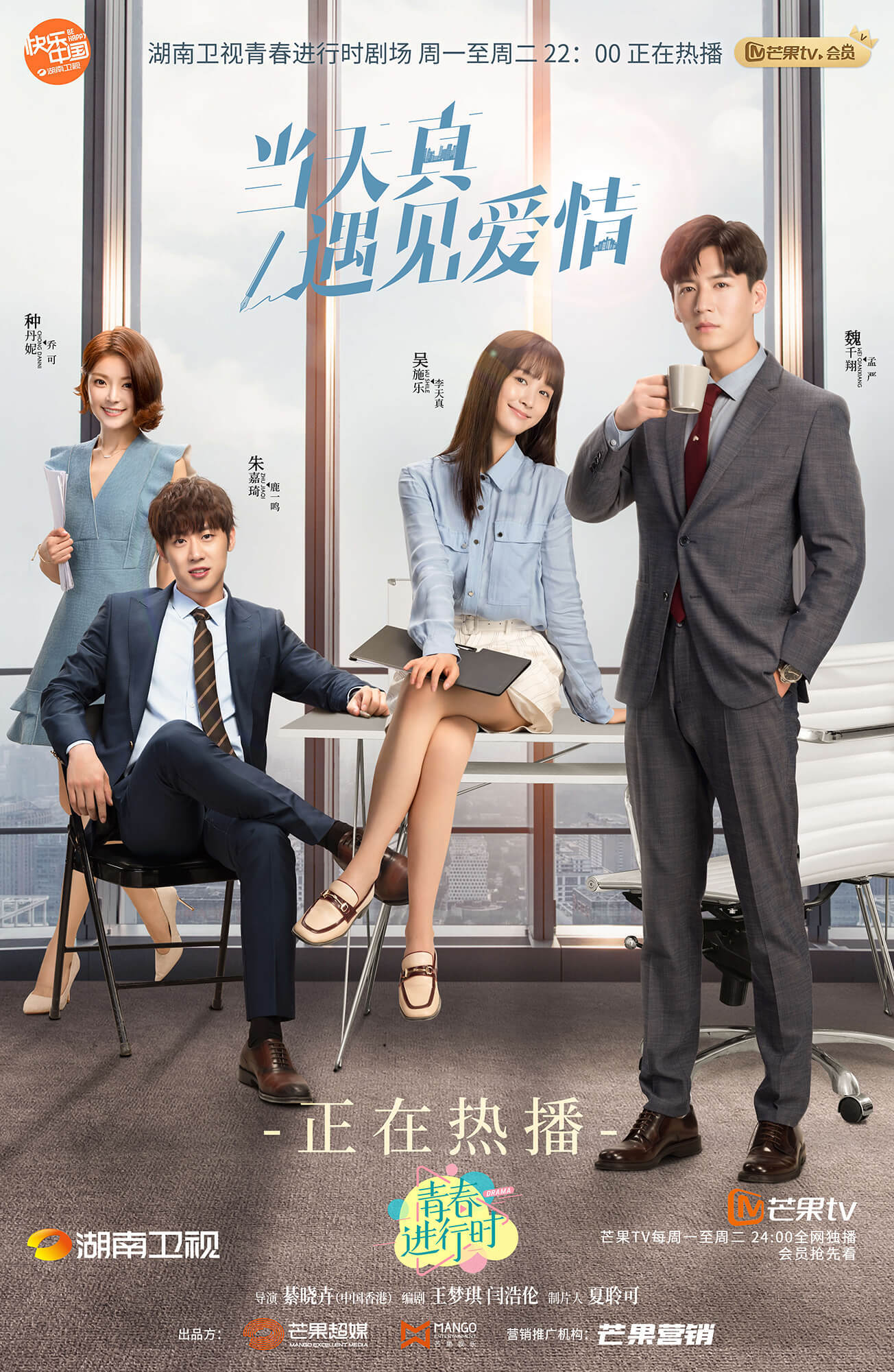 当天真遇见爱情暖心收官魏千翔吴施乐双向治愈成长