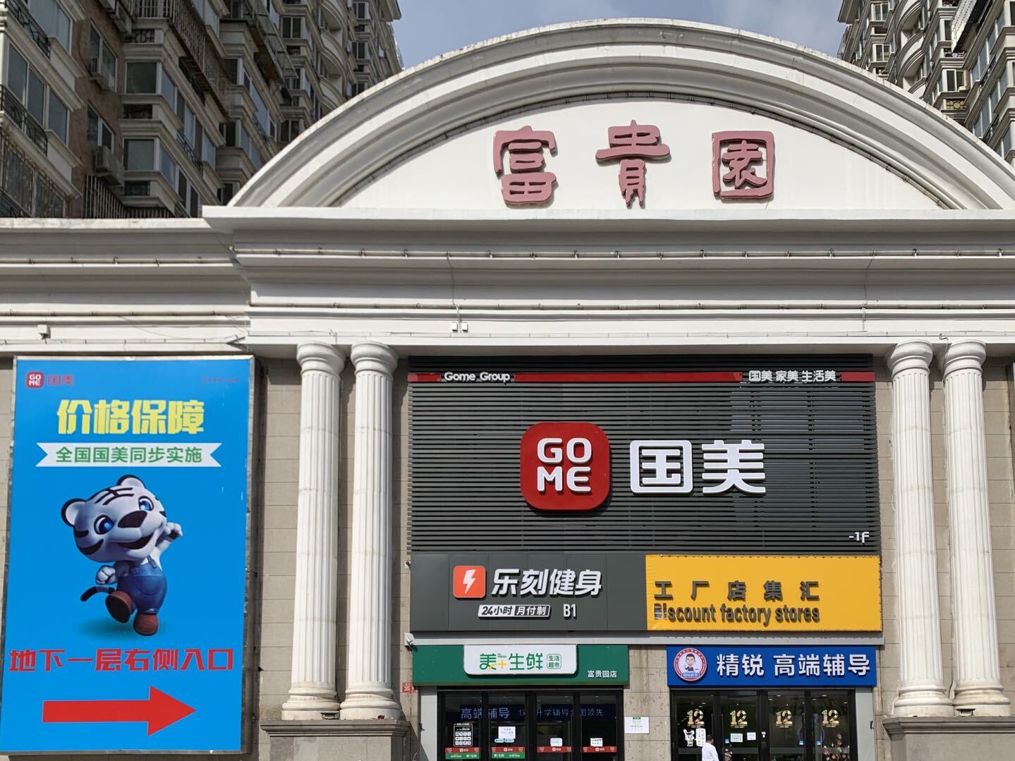 国美富贵园店老牌家电零售巨头的新巧思