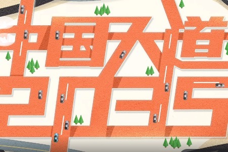 硬核动画 | 中国大道2035