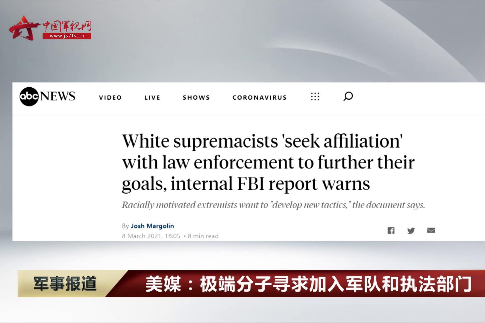 美媒：极端分子寻求加入军队和执法部门_凤凰网视频_凤凰网