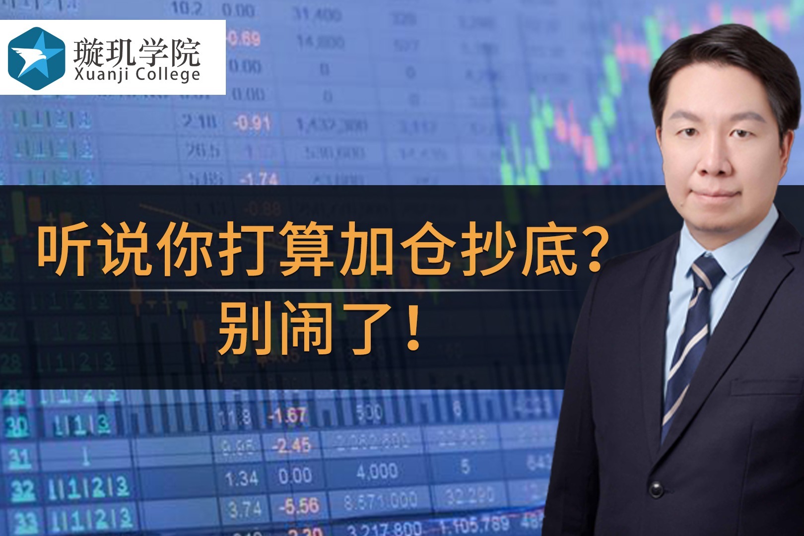 听说你打算加仓抄底别闹了