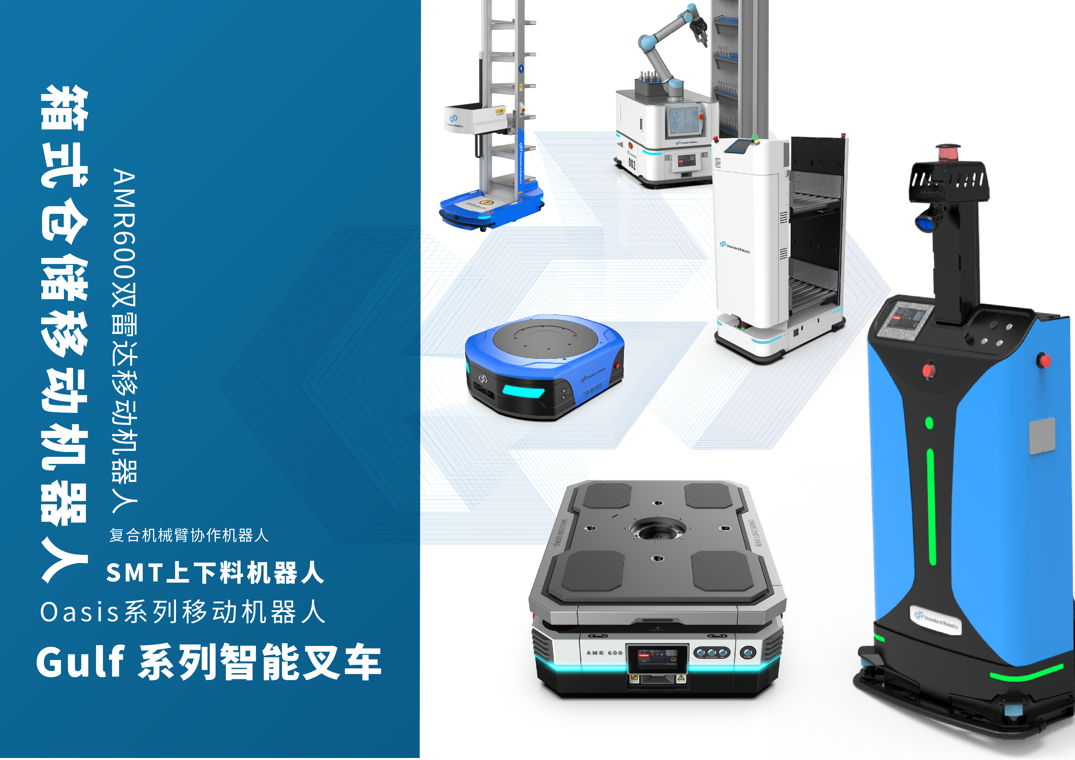 斯坦德机器人蓄势待发,新品新方案备战慕尼黑上海电子展