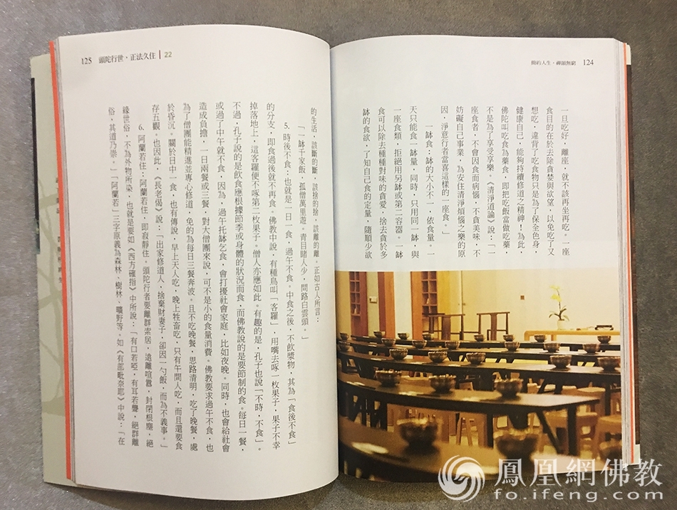 本性法师著作《简约人生,禅韵无穷》(图片来源:凤凰网佛教)