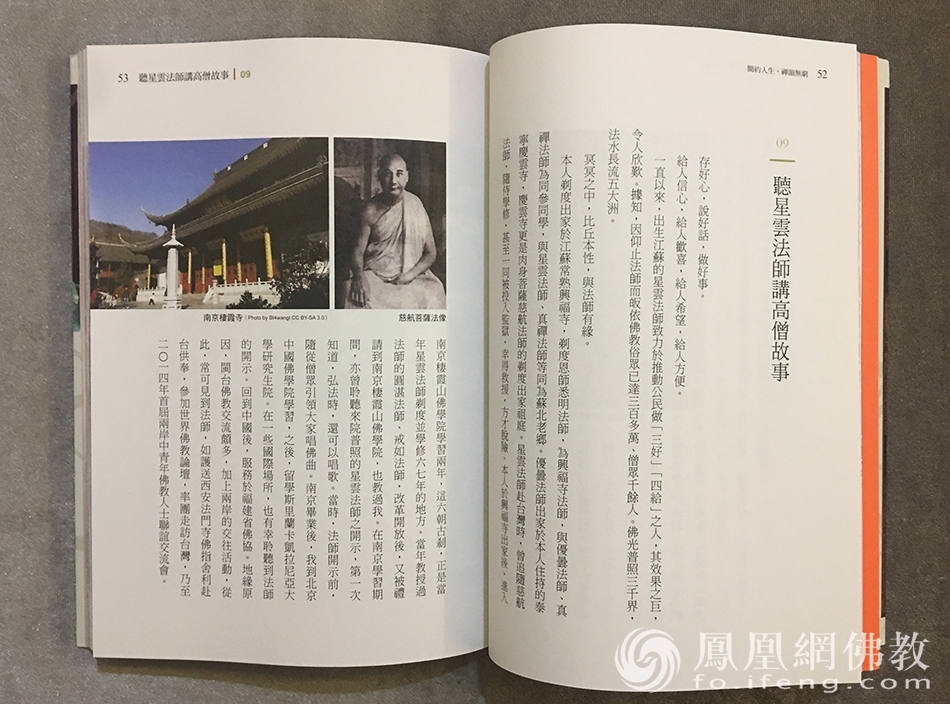 本性法师著作《简约人生,禅韵无穷》(图片来源:凤凰网佛教)