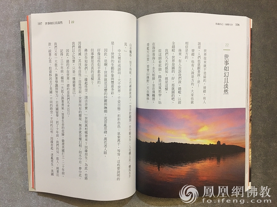 本性法师著作《放过自己,海阔天空》(图片来源:凤凰网佛教)