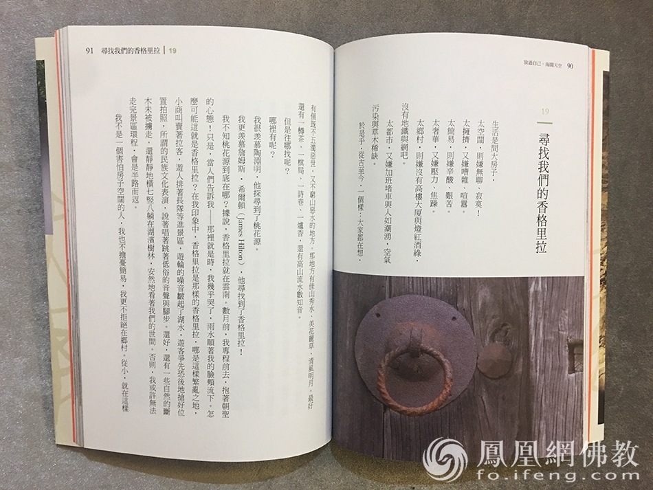 本性法师著作《放过自己,海阔天空》(图片来源:凤凰网佛教)