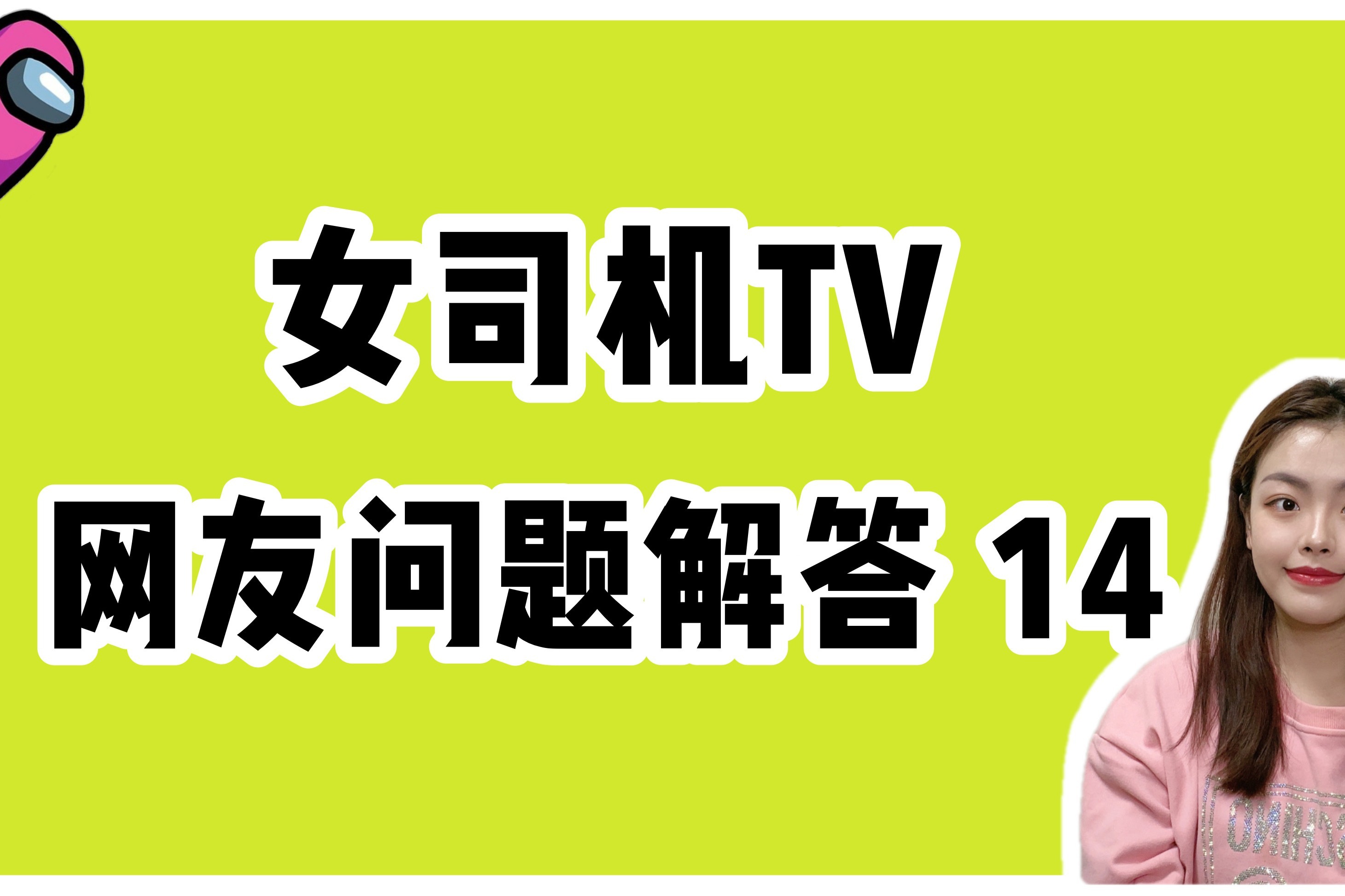 女司机问答｜领克03+/凯迪拉克CT4，传祺GS8/吉利豪越怎么选？