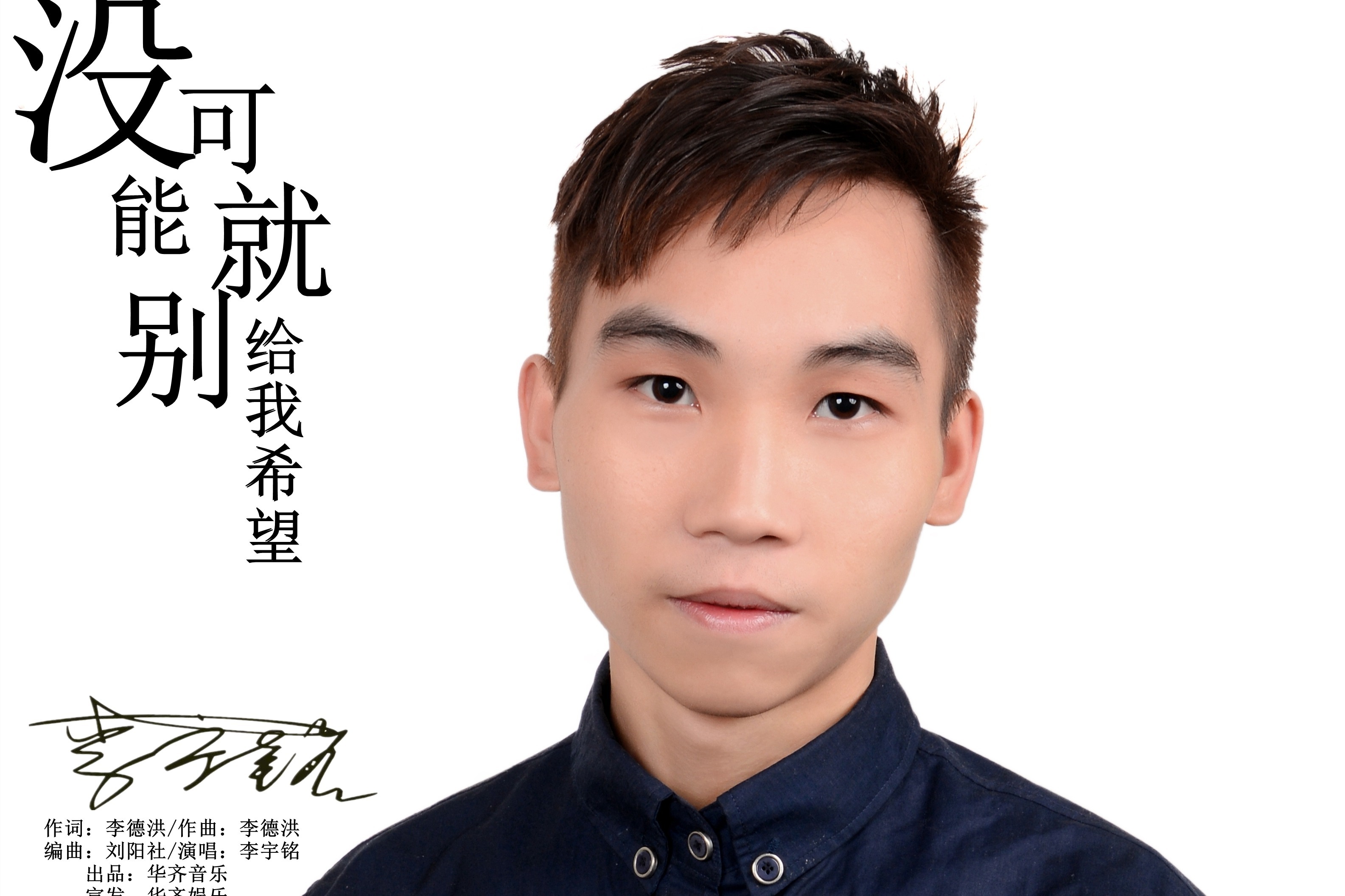 李德洪回归预告来袭善美而行与您同行与你约定2022年