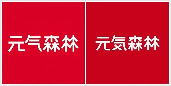 元气森林 泡沫下的虚假繁荣 凤凰网