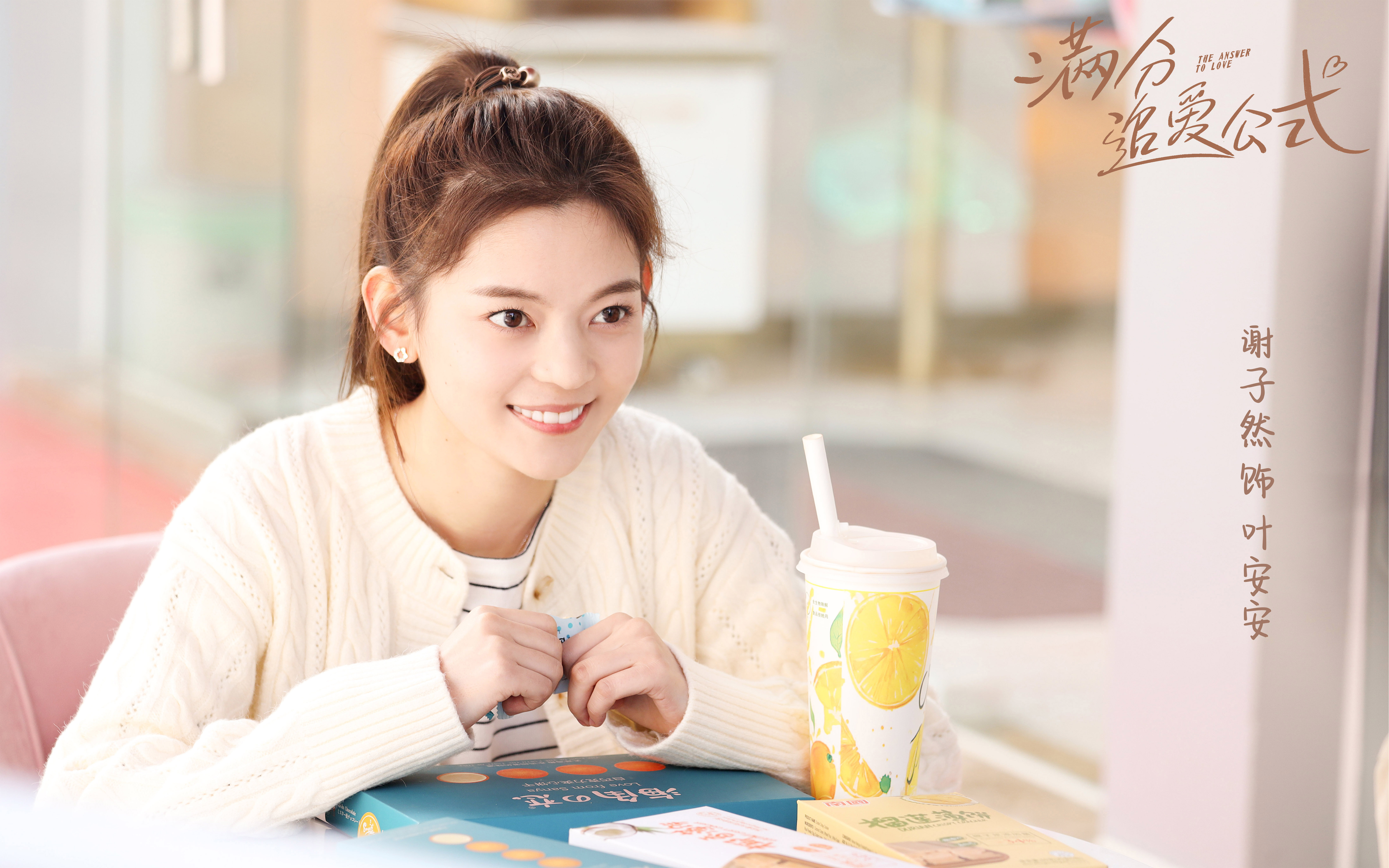 壹线制作《满分追爱公式》开播 谢子然元气亮相演绎浪漫追爱故事