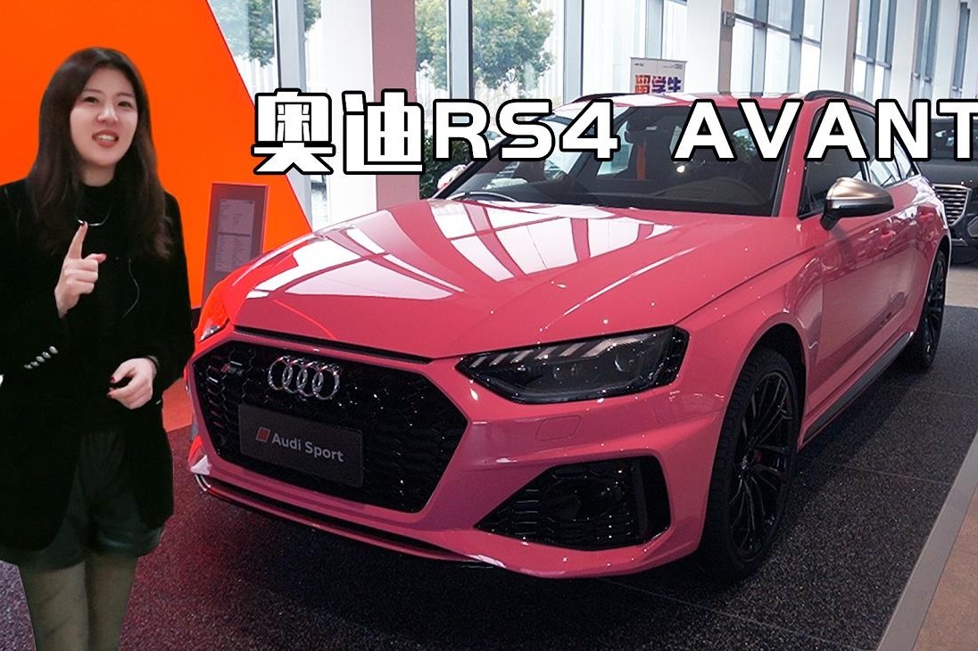 V6+8AT，性能兼顾家居，落地百万内的奥迪RS4你会入手么？