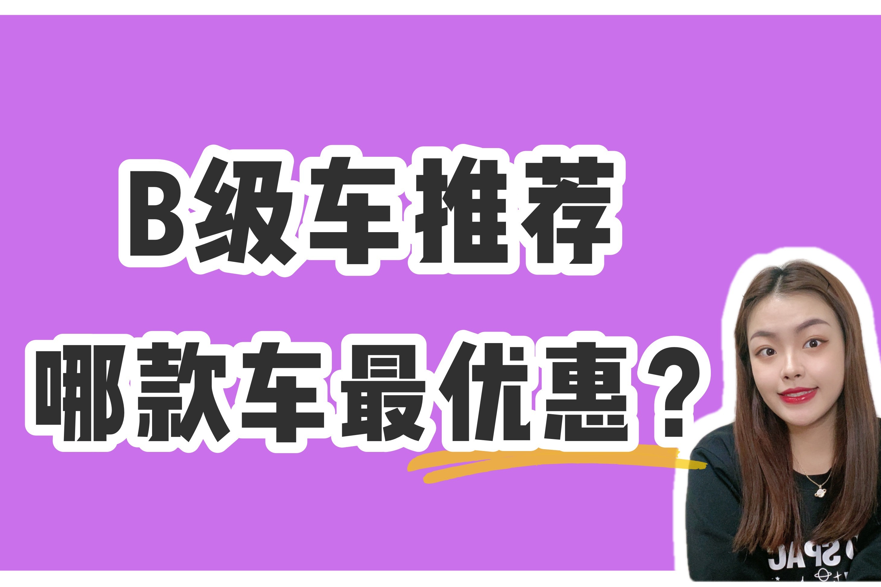 迈锐宝XL/起亚K5凯酷/大众帕萨特/日产轩逸，热门B级车怎么选？