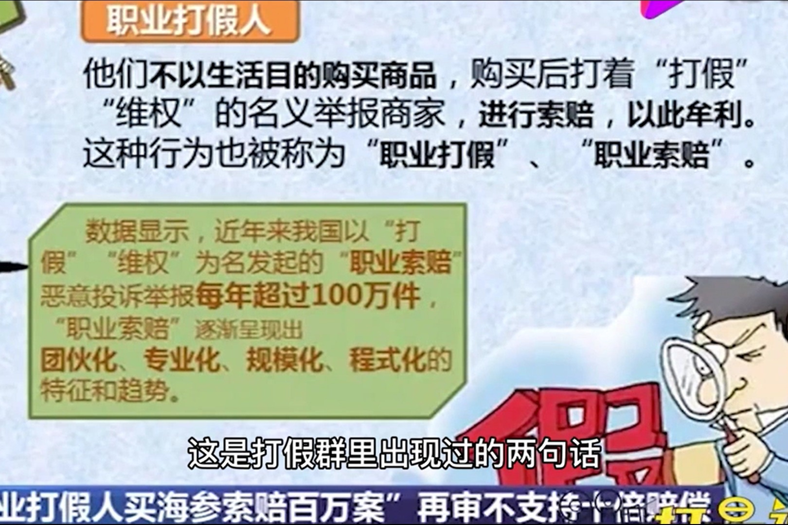 職業打假人開始變味了?竟然開始開班教課,還主動保證很快上手