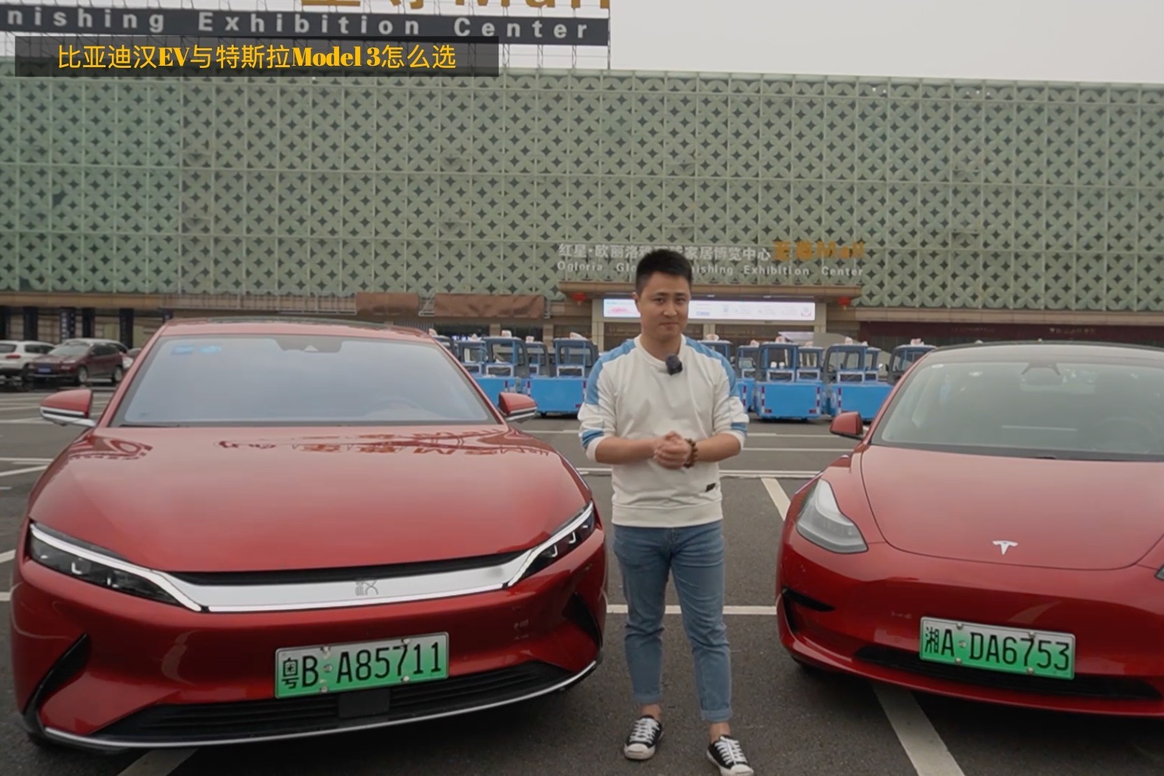 全方位对比！比亚迪汉EV与特斯拉Model 3怎么选？