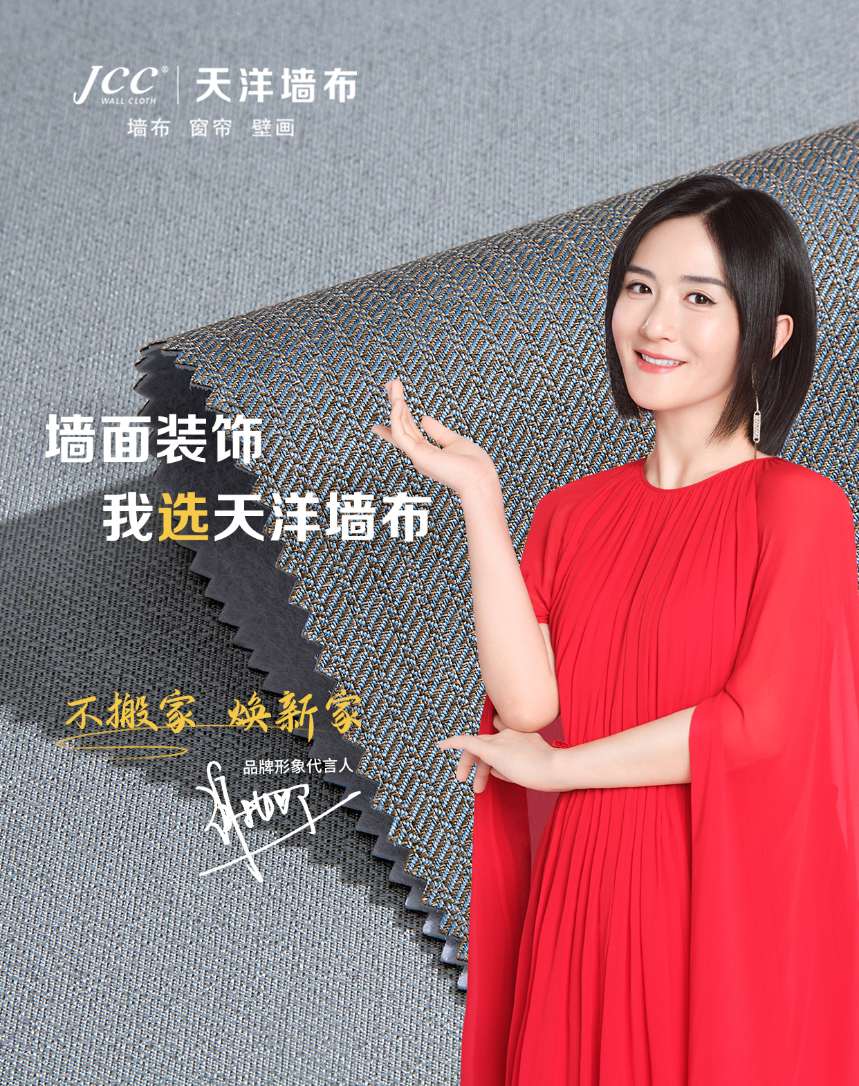 带货口碑双优势,天洋墙布官宣谢娜为首位品牌代言人