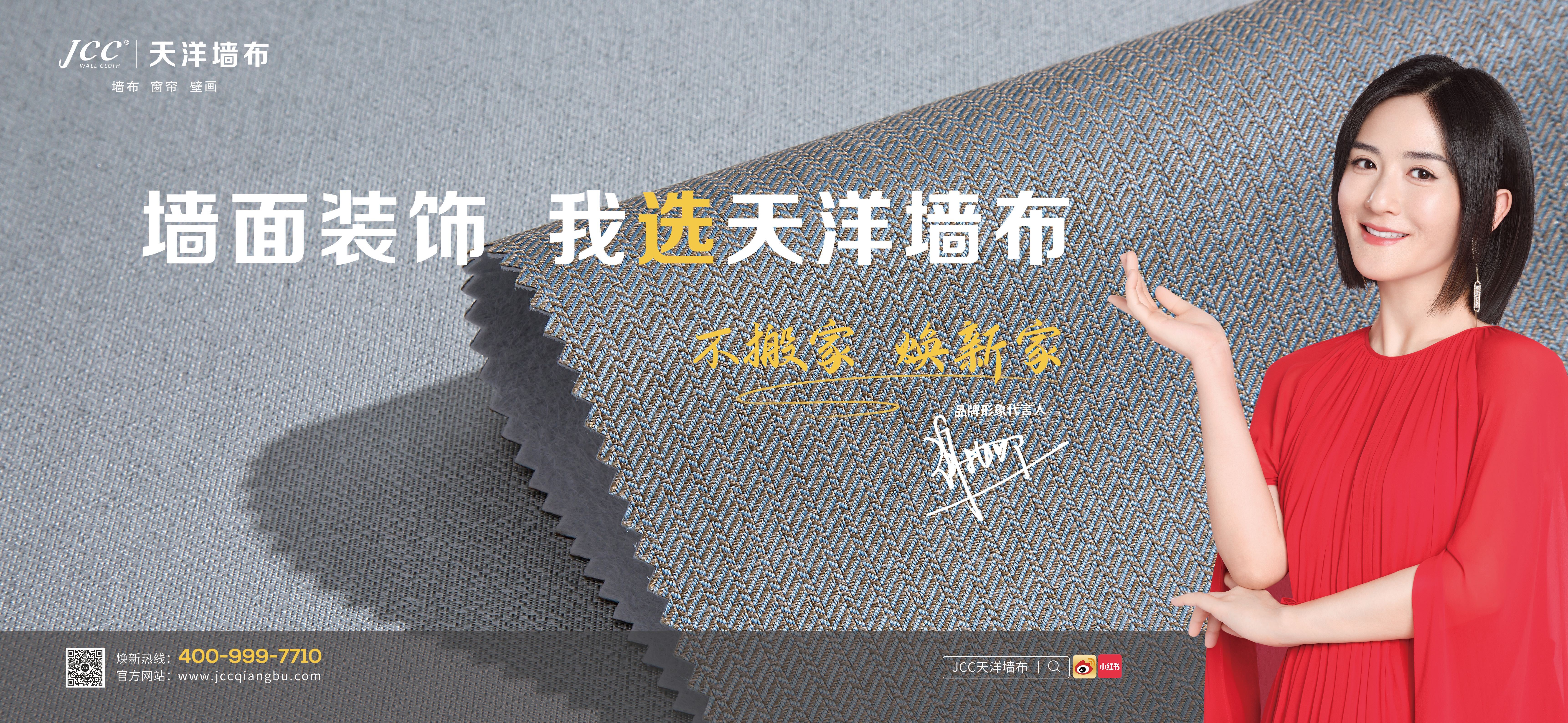 带货口碑双优势,天洋墙布官宣谢娜为首位品牌代言人__凤凰网