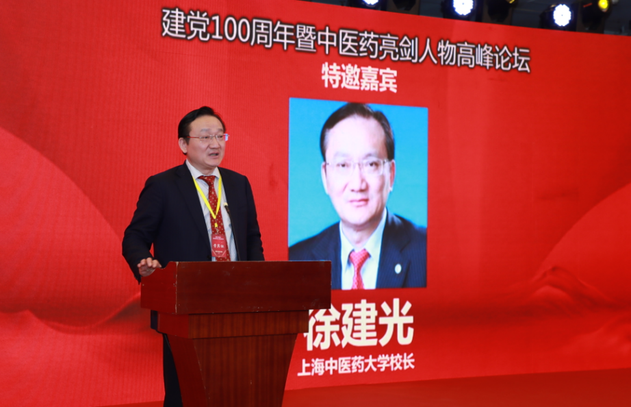 上海中医药大学校长徐建光致辞