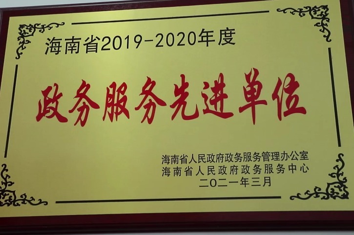 鳳凰視頻陵水縣行政審批服務局獲全省政務服務先進單位稱號