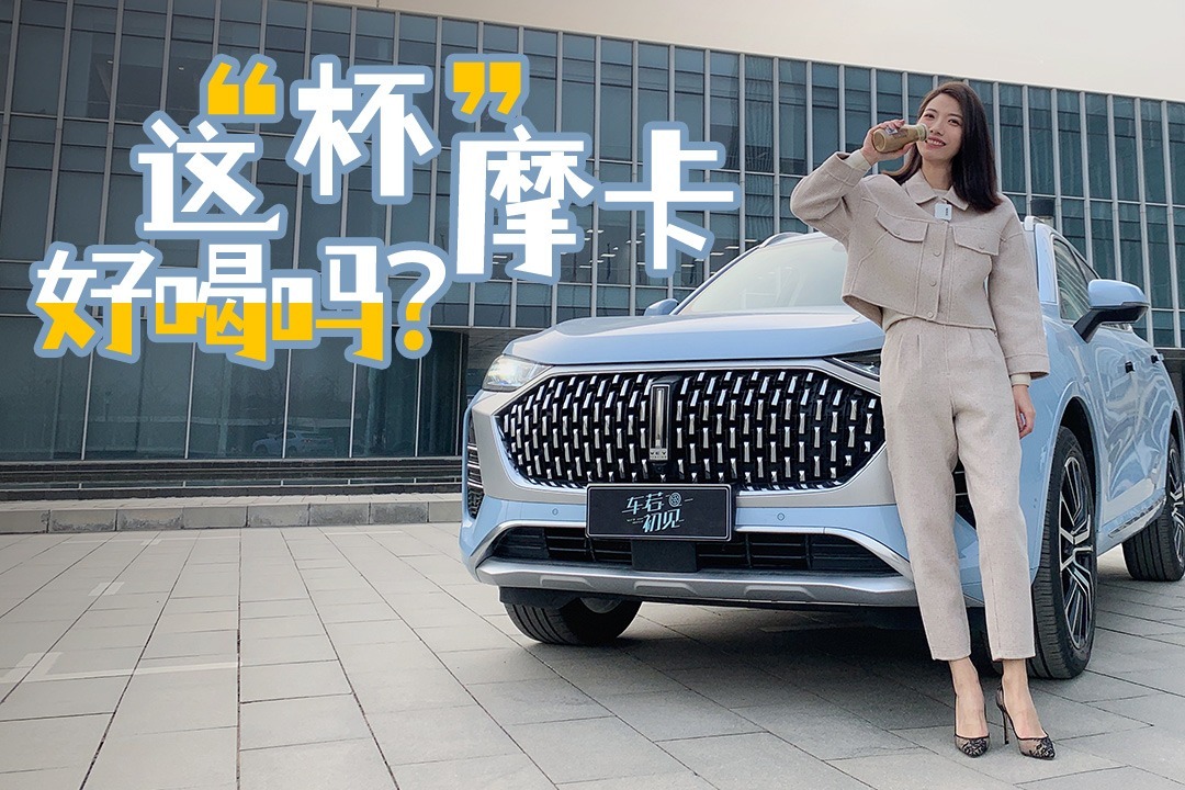 初晓敏：这“杯”摩卡好喝吗？晓敏体验WEY摩卡