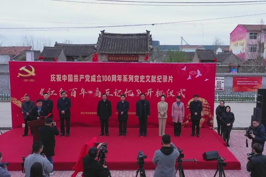 系列党史文献纪录片《红色百年·商丘记忆》举行开机仪式