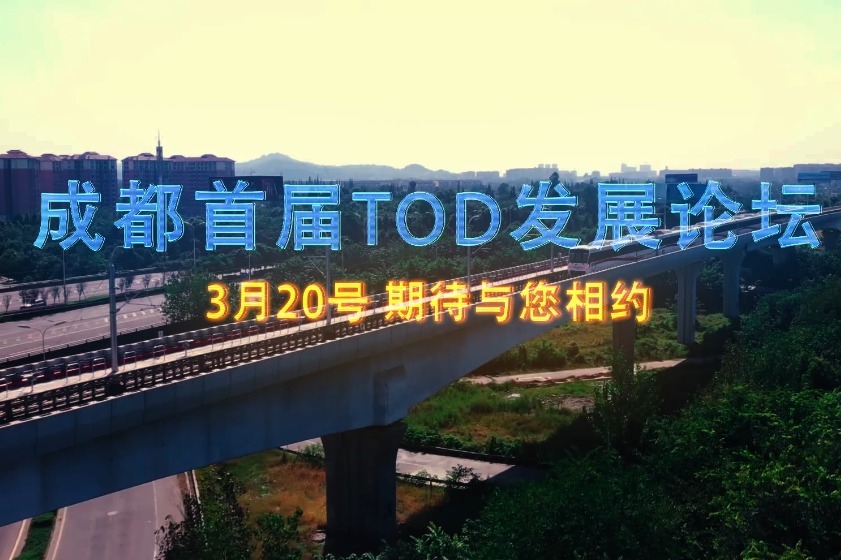 关于TOD，你想知道的，他们都将告诉你……