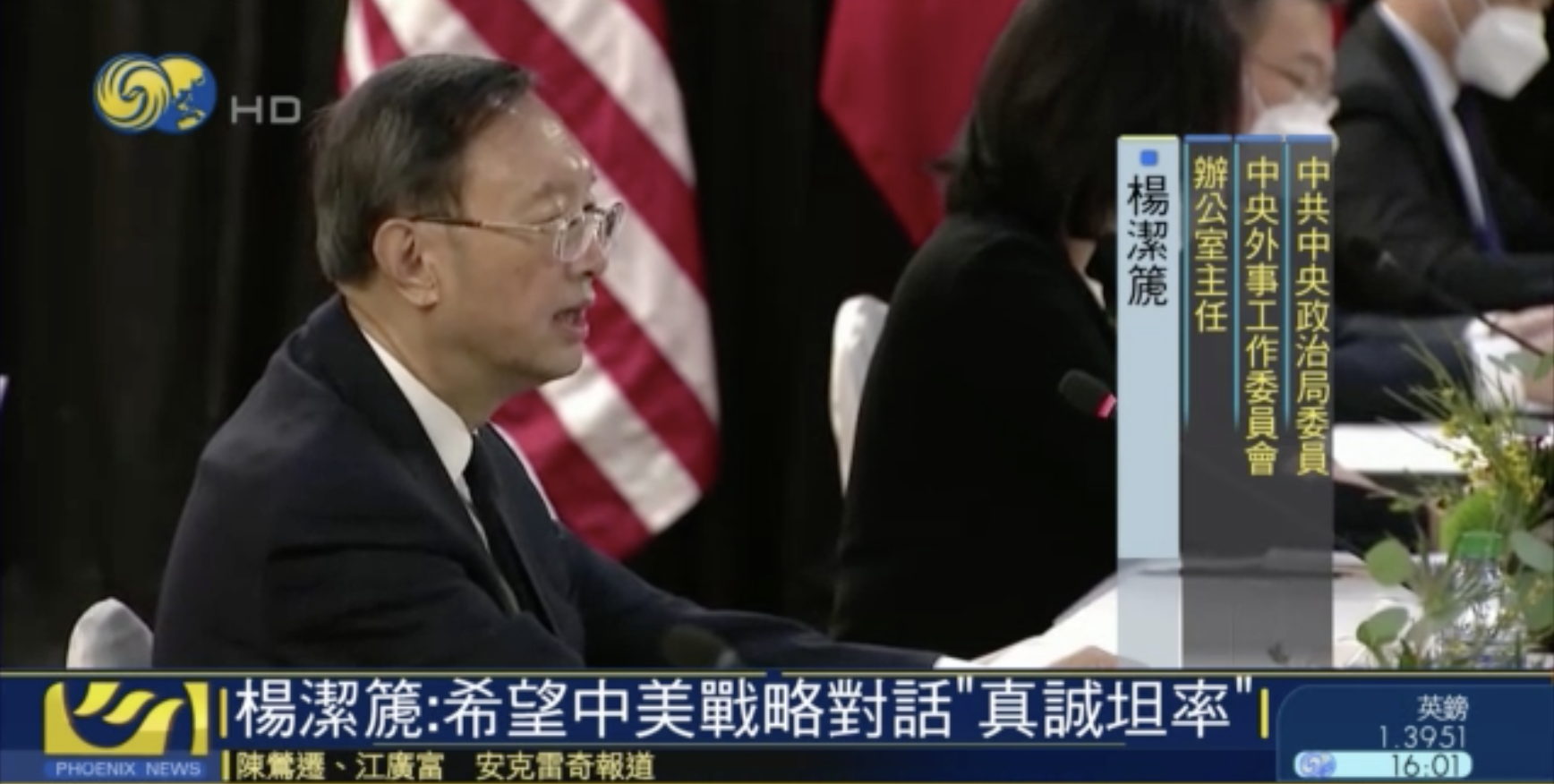 中美商务部长会谈 王文涛：共同努力创造良好政策环境_凤凰网视频_凤凰网