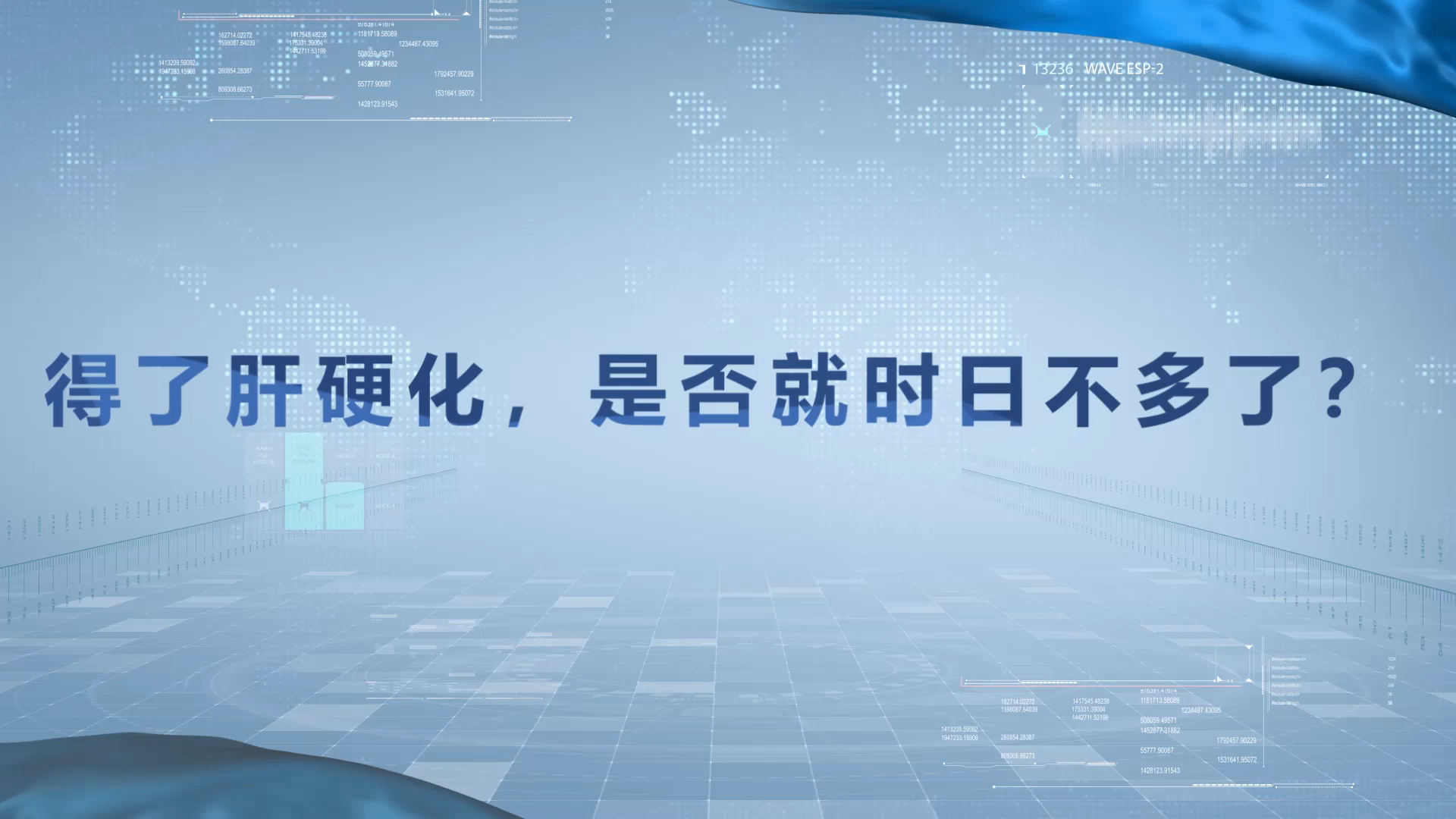 肝胆卫士李亚磊：肝硬化患者如何延长寿命？