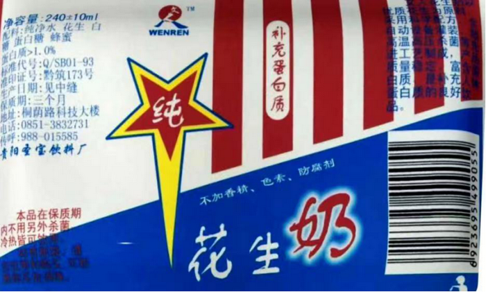 上世纪80年代的文人花生奶